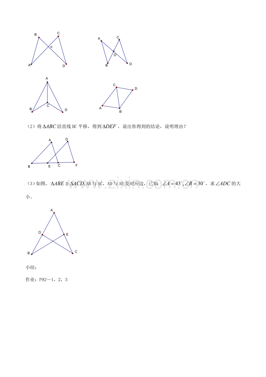 八年级数学全等三角形教案5新课标 人教版.doc_第3页