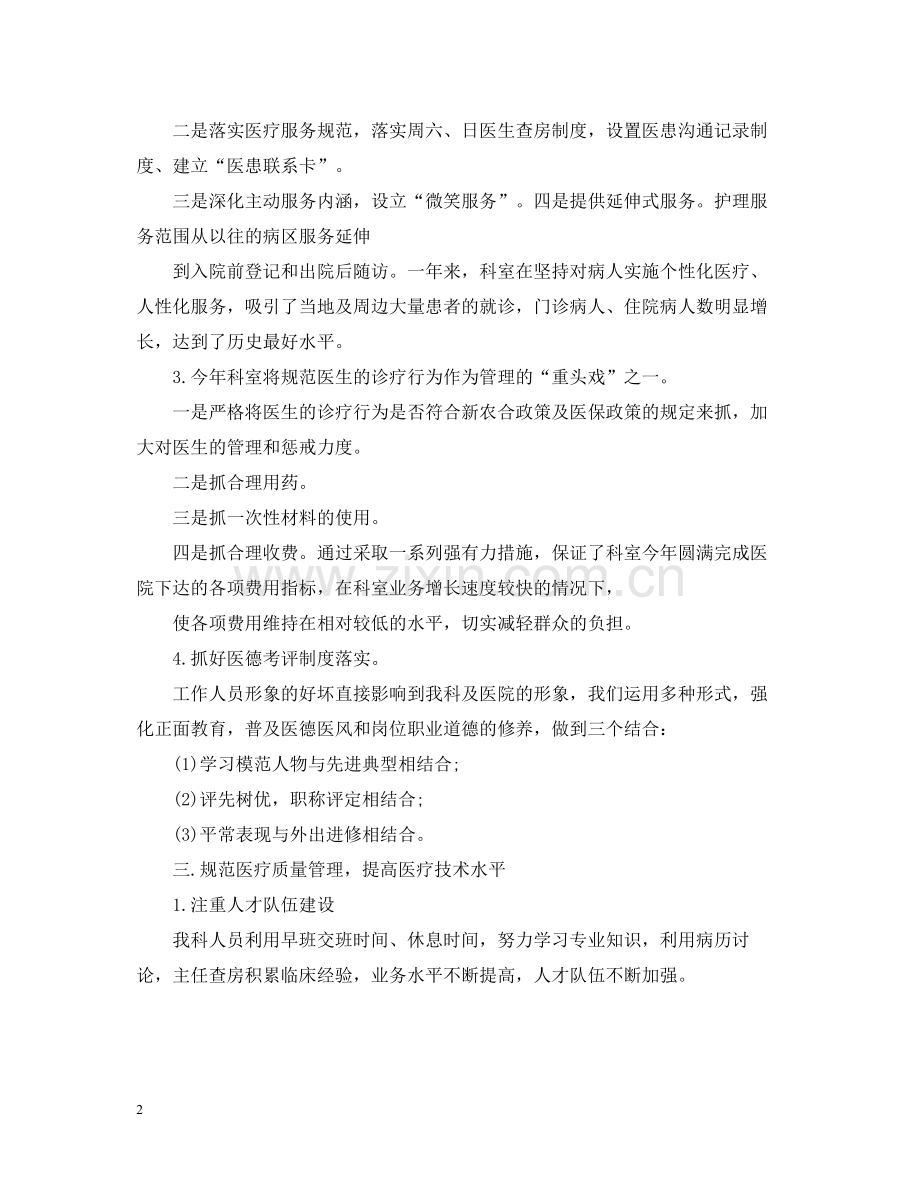 医院儿科年终工作总结.docx_第2页