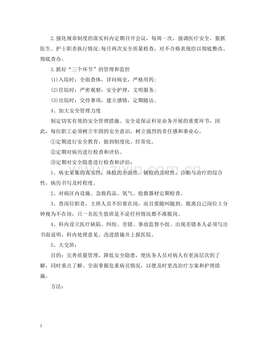 医院儿科年终工作总结.docx_第3页