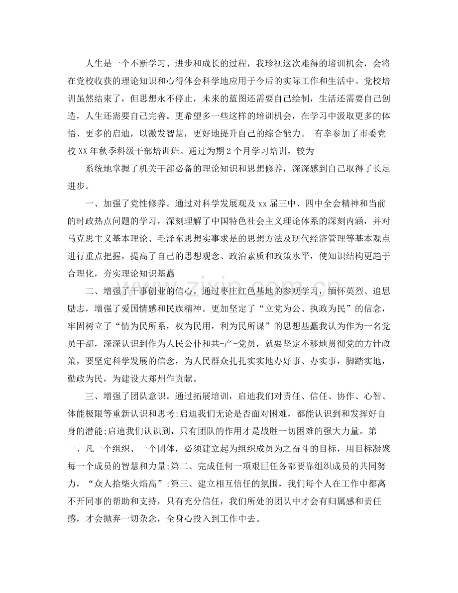 领导干部培训个人体会总结 .docx_第2页