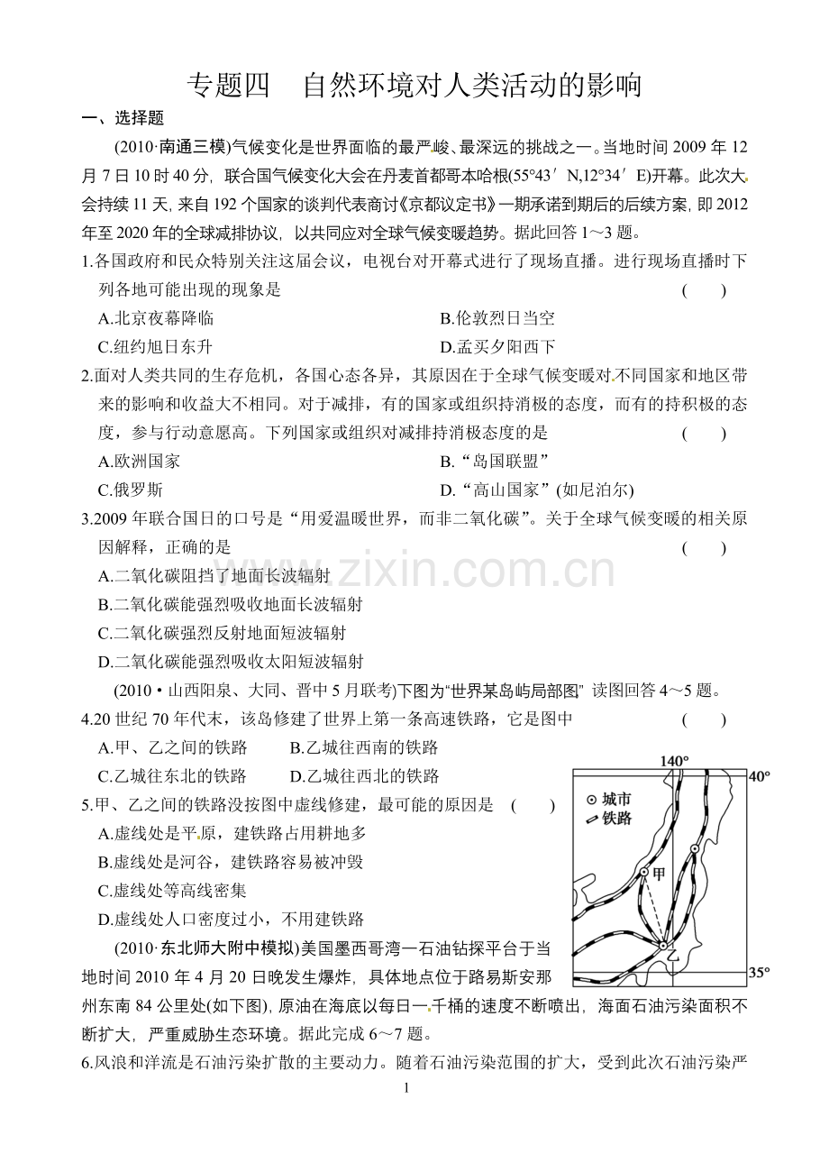 专题4自然环境对人类活动的影响.doc_第1页