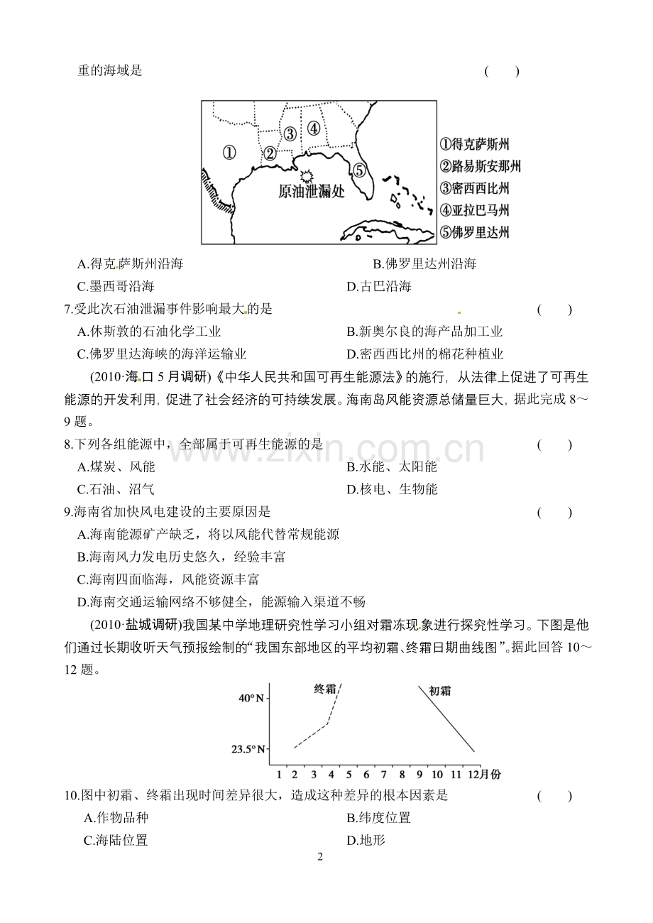 专题4自然环境对人类活动的影响.doc_第2页