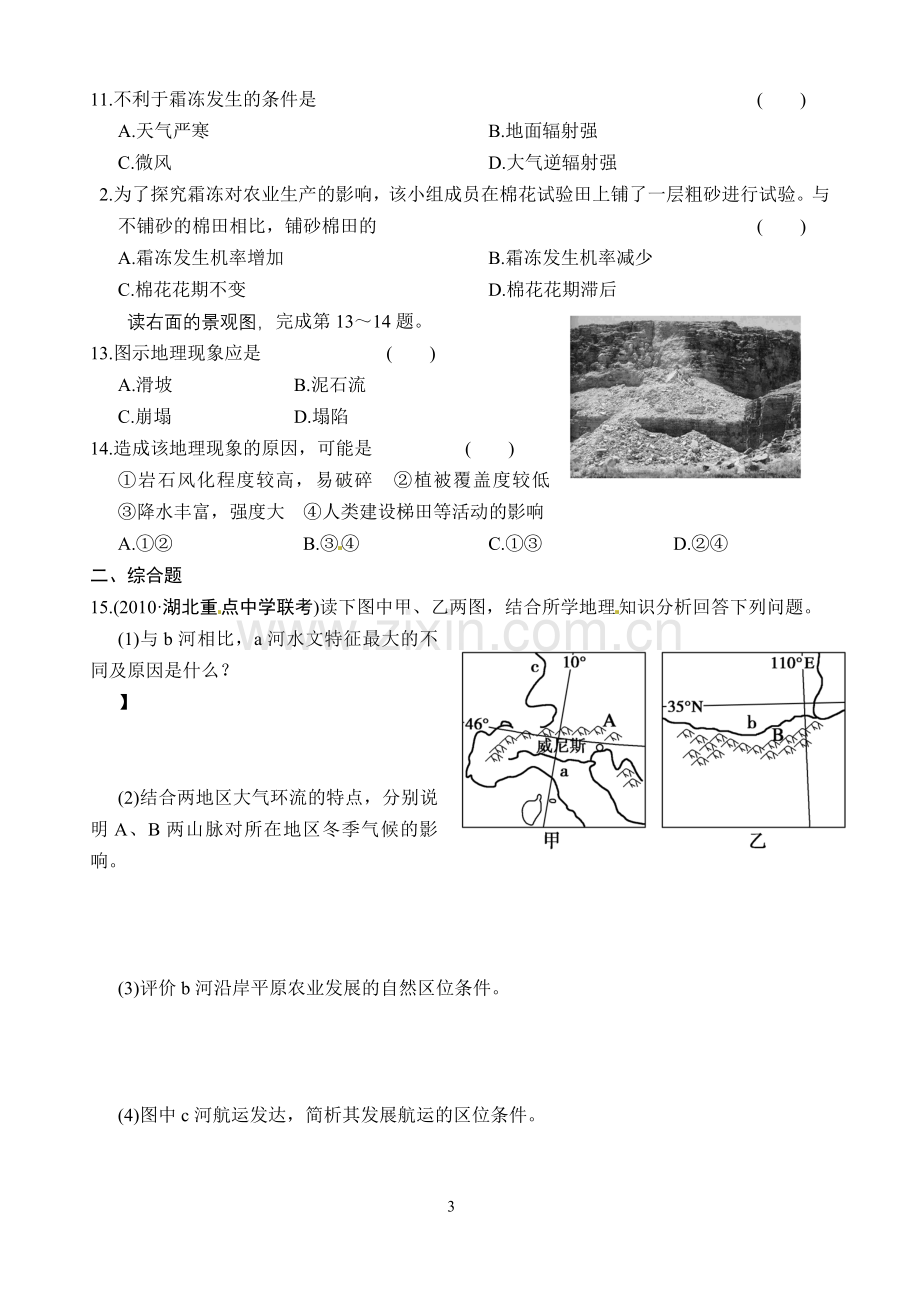 专题4自然环境对人类活动的影响.doc_第3页