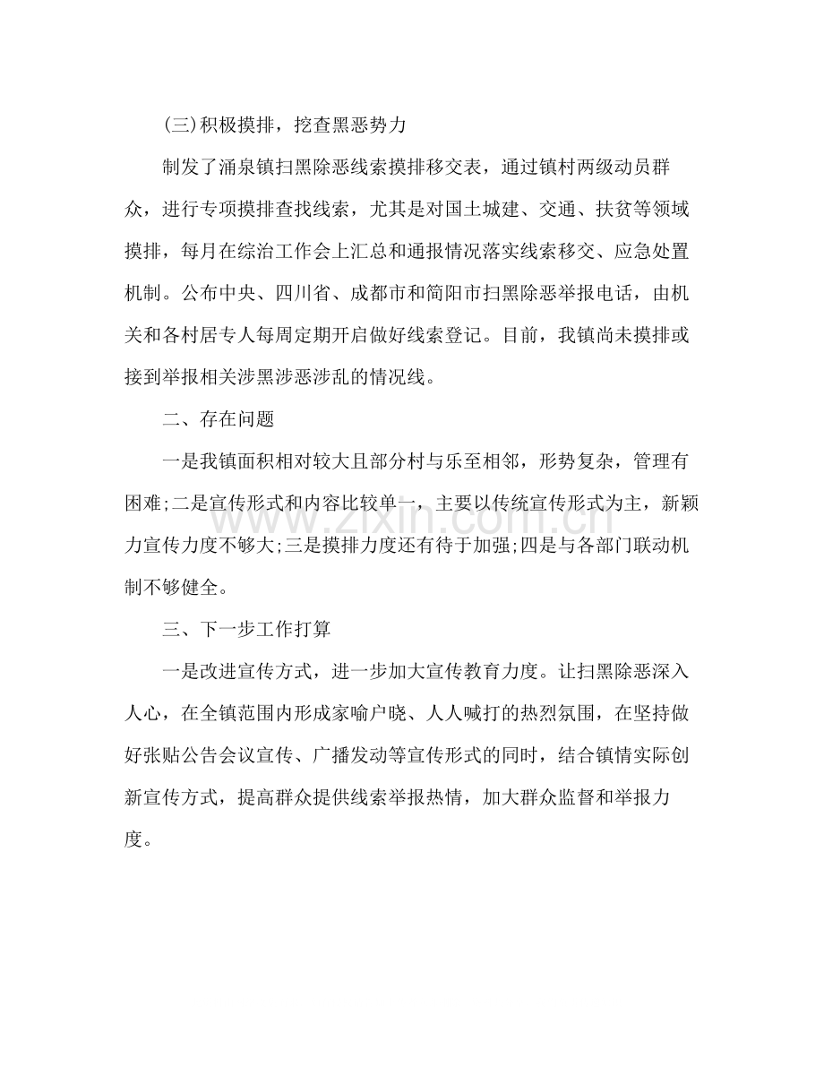 关于年上半年开展扫黑除恶专项斗争工作的总结报告2).docx_第2页