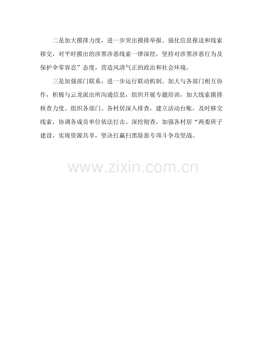 关于年上半年开展扫黑除恶专项斗争工作的总结报告2).docx_第3页