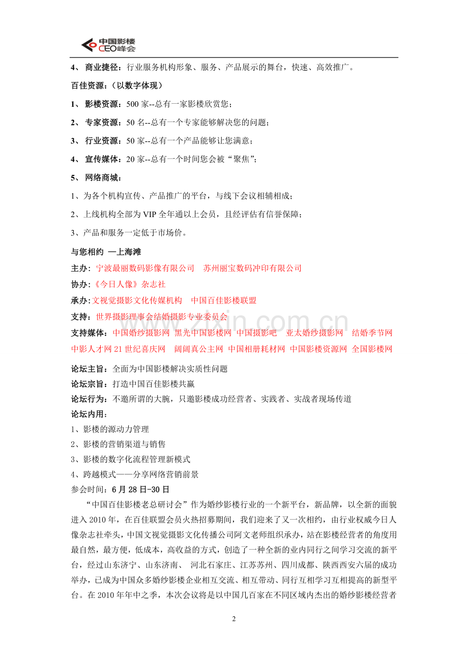 与您同行 赢在百佳(上海站).doc_第2页