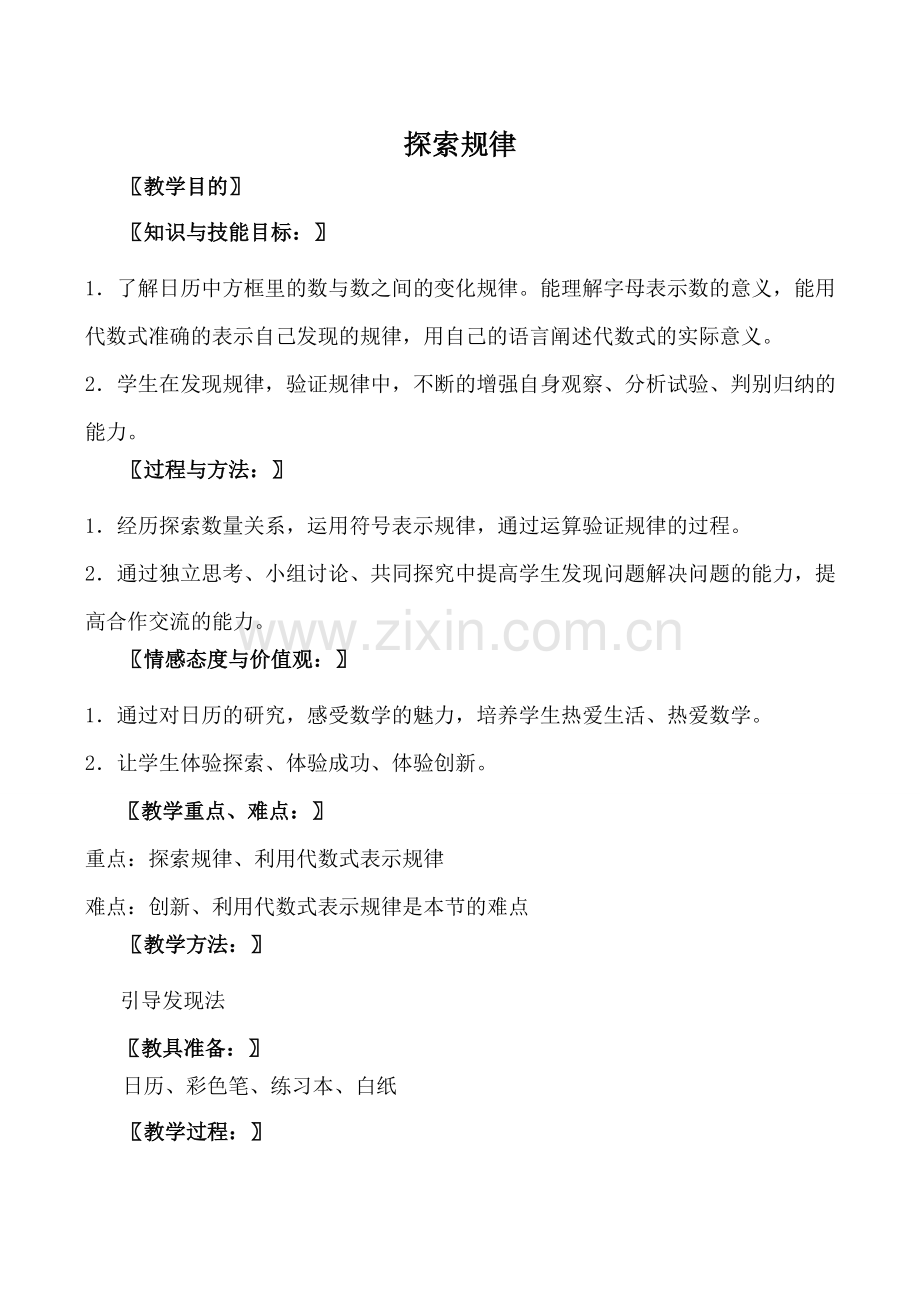 北师大版七年级数学探索规律教案.doc_第1页