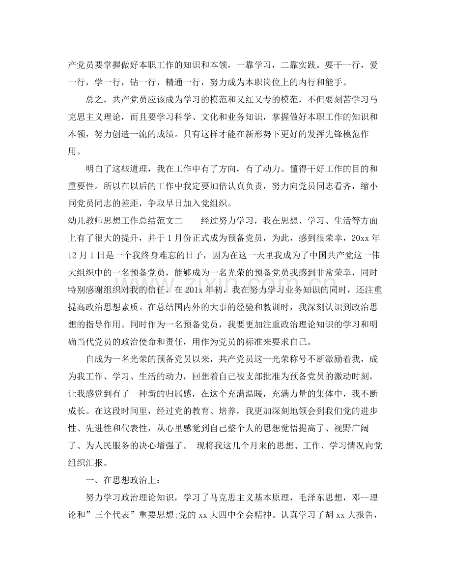 幼儿教师思想工作总结报告 .docx_第2页