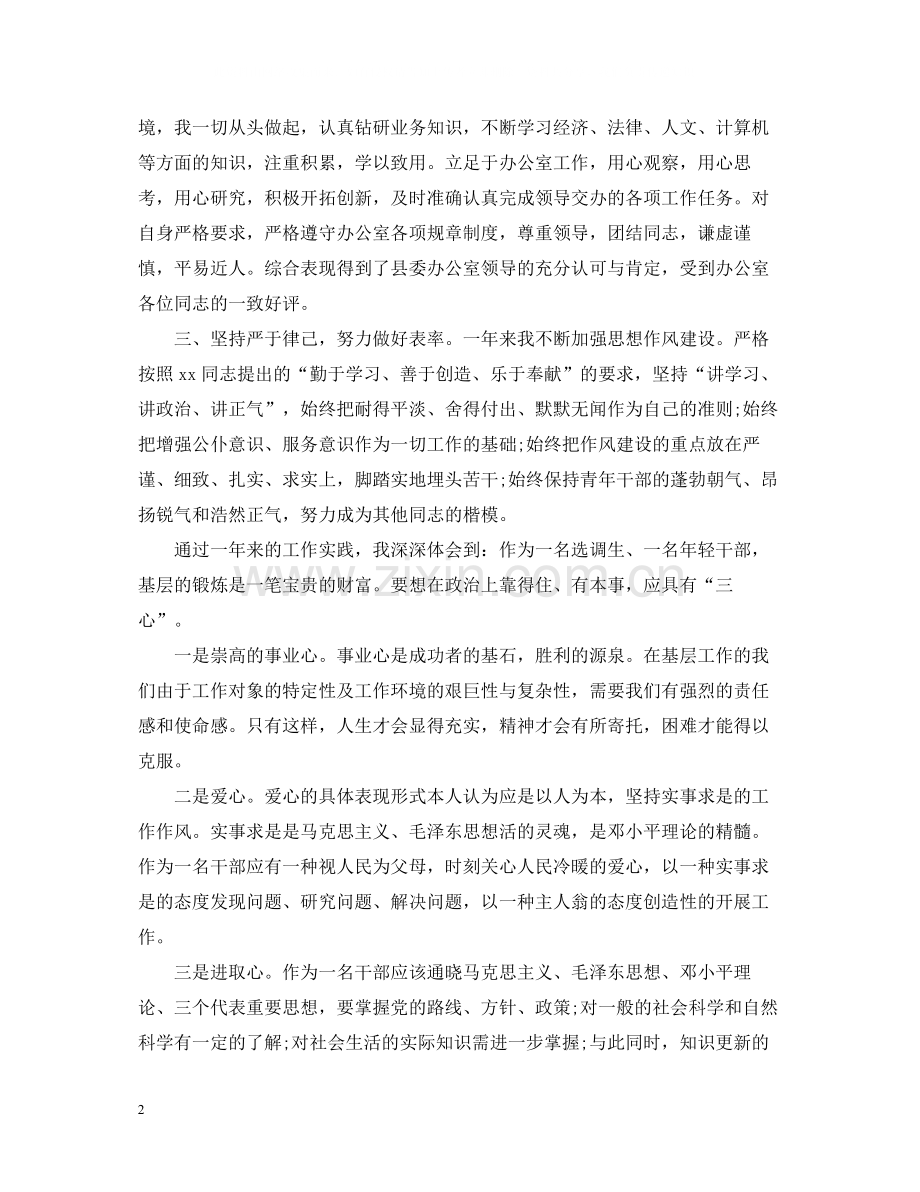 个人思想方面总结.docx_第2页