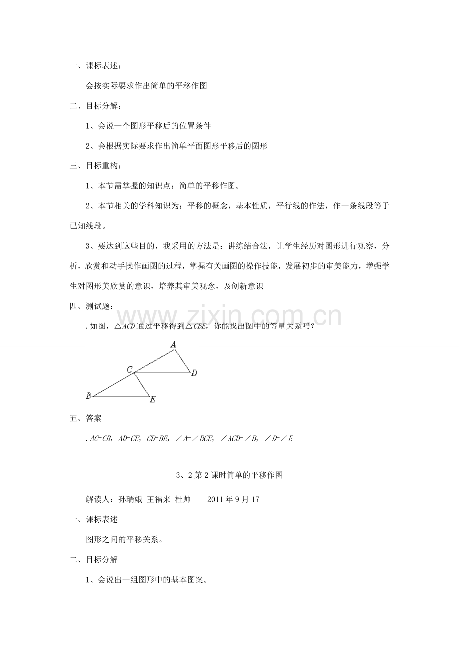 八年级数学上册 第四周新课标解读 北师大版.doc_第3页