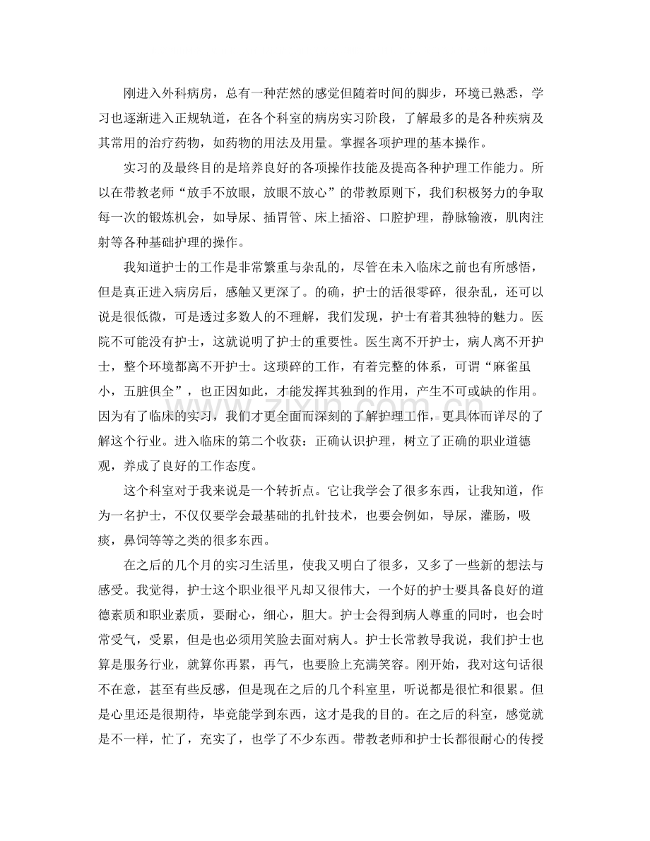 大专护理个人实习工作总结三篇.docx_第2页