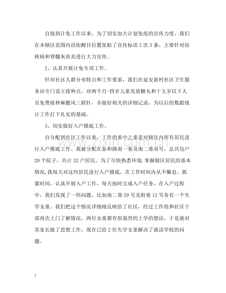 社区干部的个人工作总结.docx_第2页