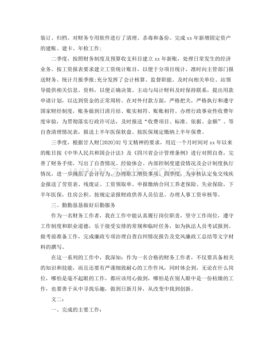 会计人员年度工作总结范文两篇.docx_第2页