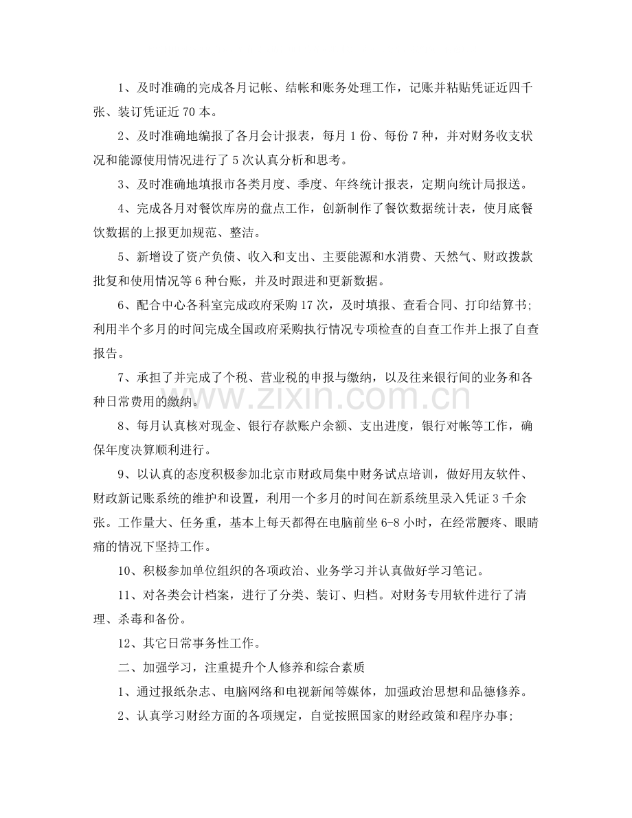 会计人员年度工作总结范文两篇.docx_第3页