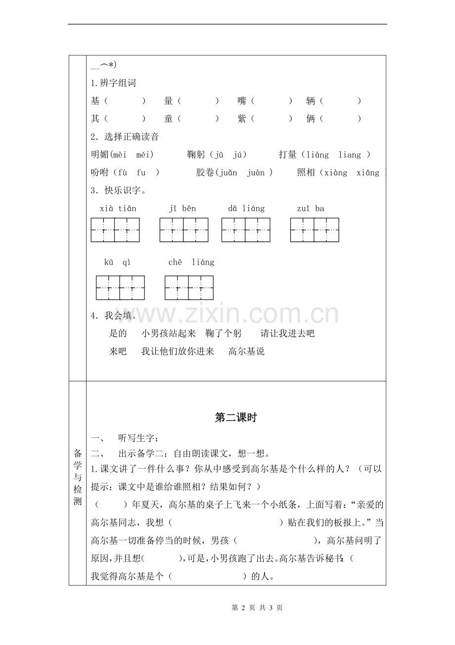 《小摄影师》学案.doc_第2页