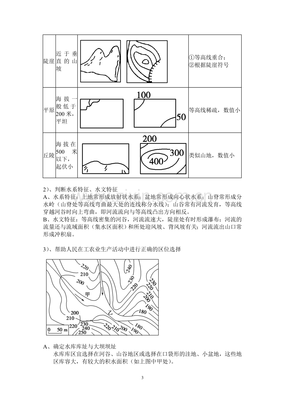 比例尺的大小以及应用.doc_第3页