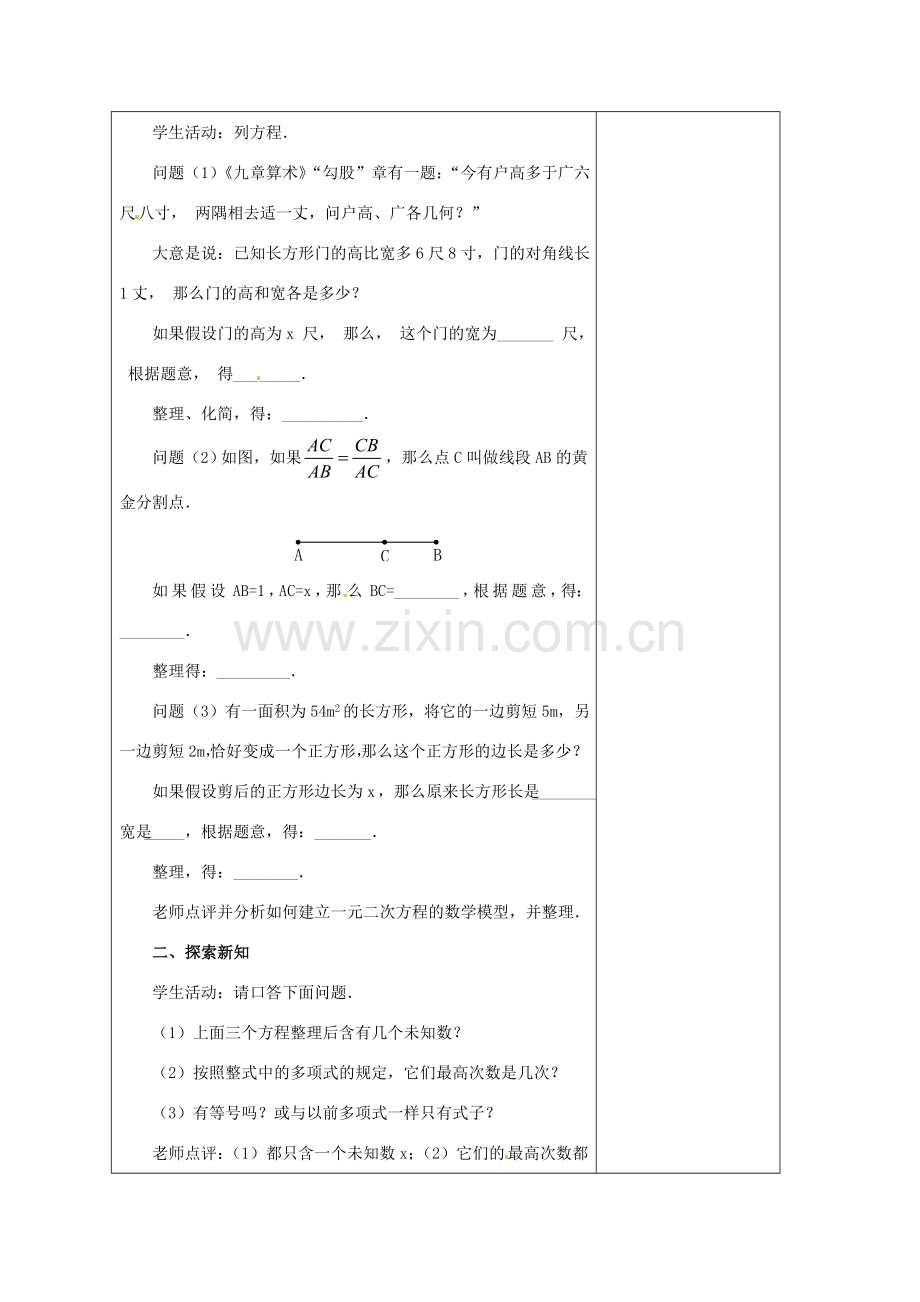 安徽省铜陵县顺安中学九年级数学上册 22.1 一元二次方程教案（1） 新人教版.doc_第2页