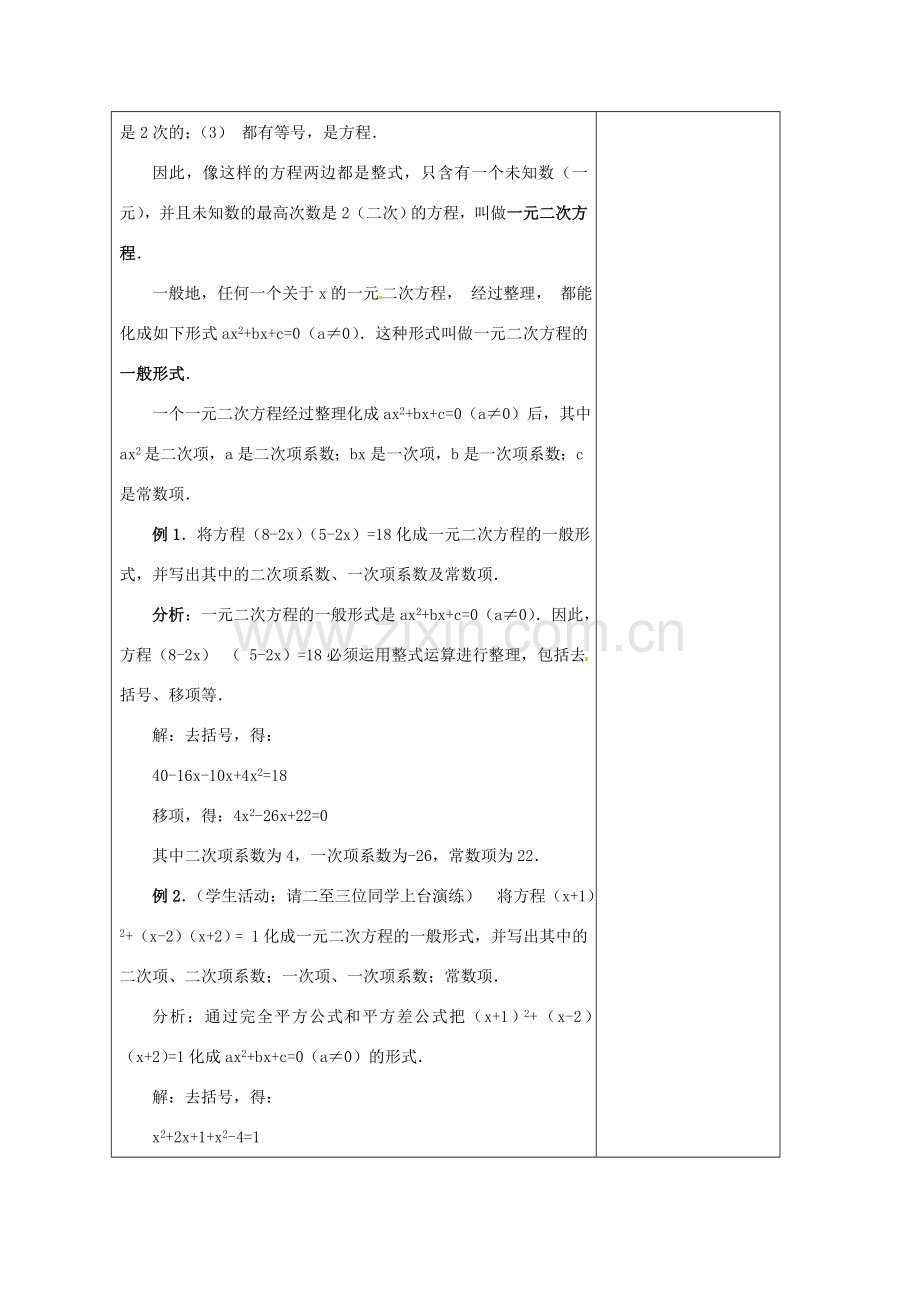 安徽省铜陵县顺安中学九年级数学上册 22.1 一元二次方程教案（1） 新人教版.doc_第3页