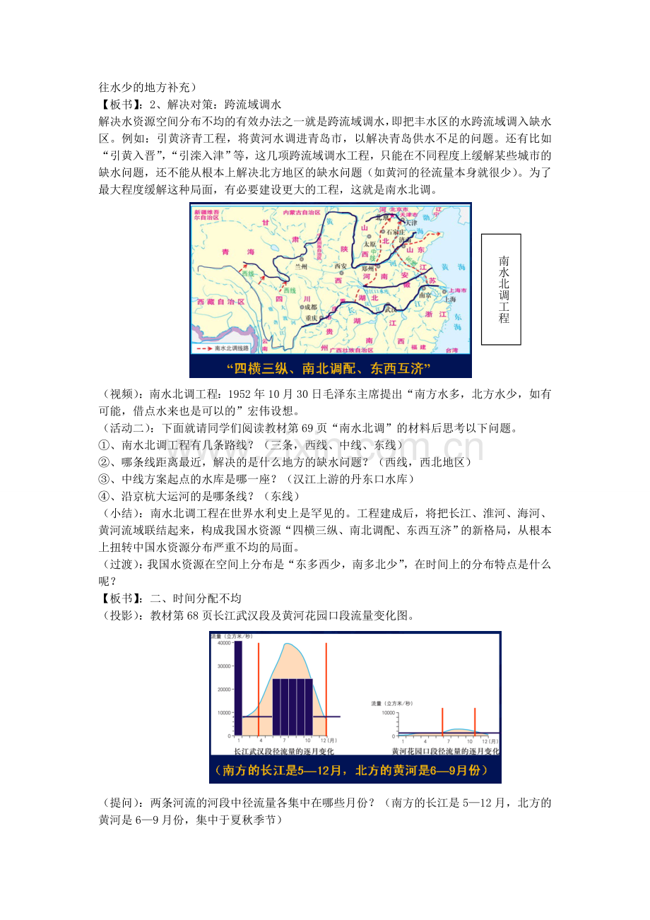 八年级地理上册 3.3 中国的水资源教案 湘教版.doc_第3页