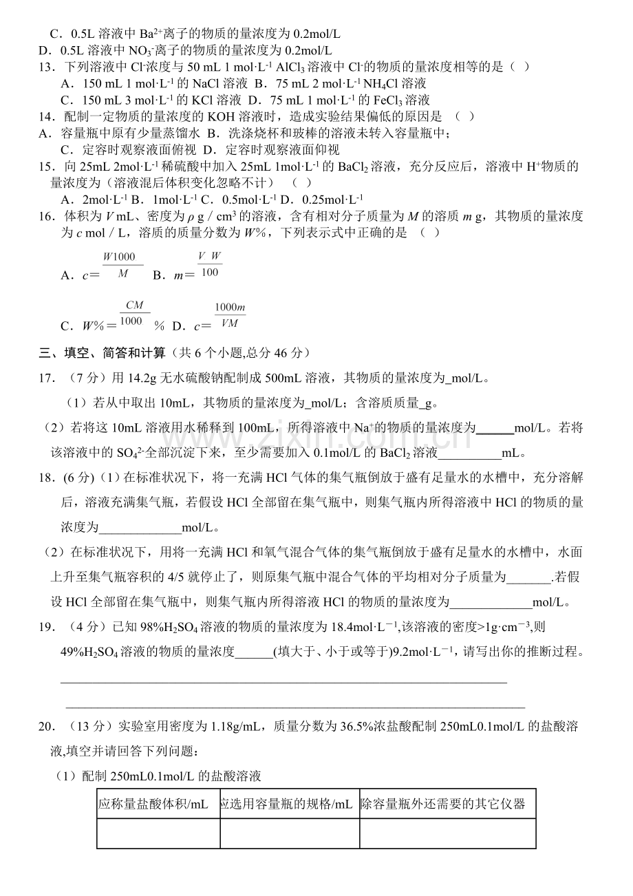 物质的量浓度期末检测.doc_第2页