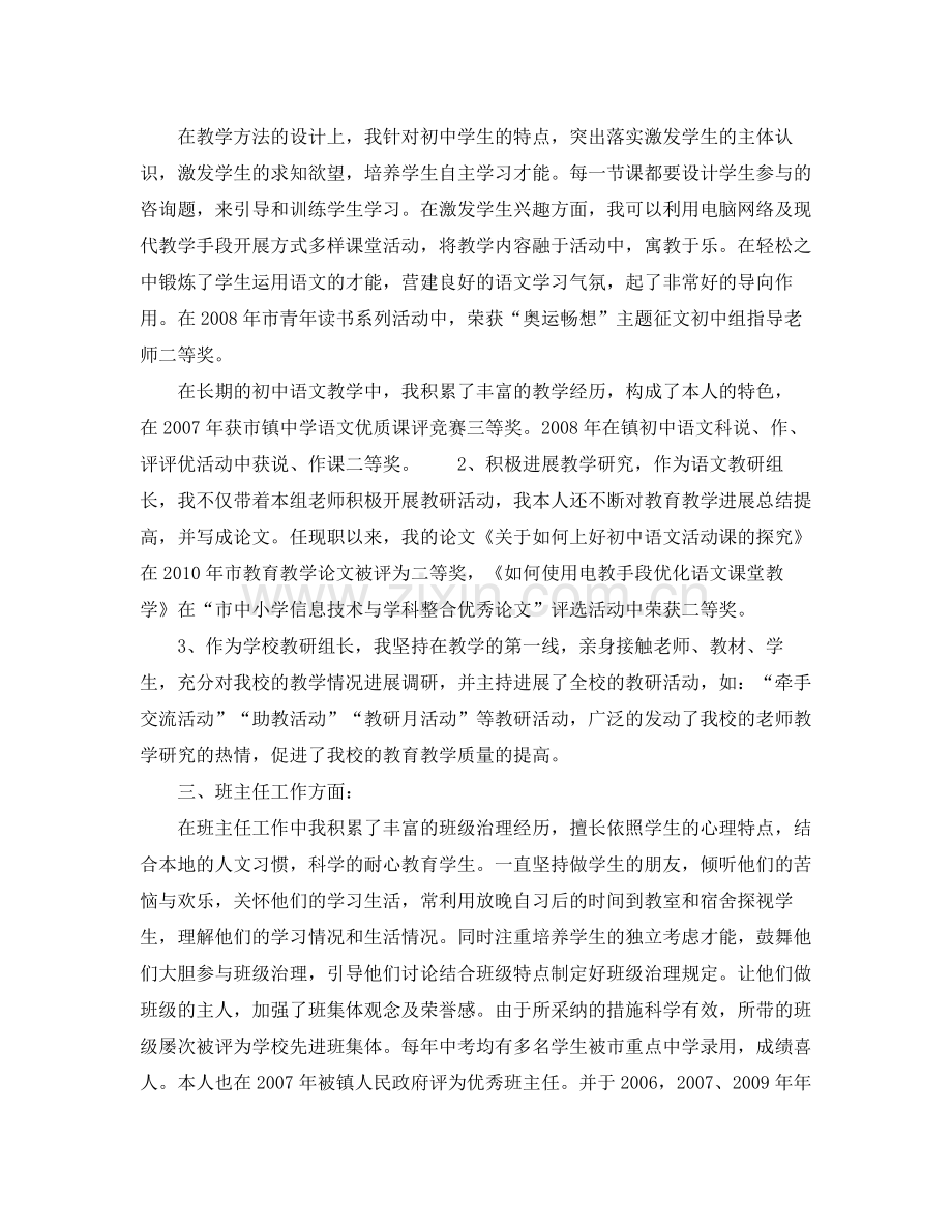 教师中级职称专业技术工作参考总结范文（通用）.docx_第2页