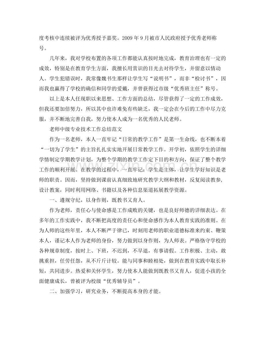 教师中级职称专业技术工作参考总结范文（通用）.docx_第3页