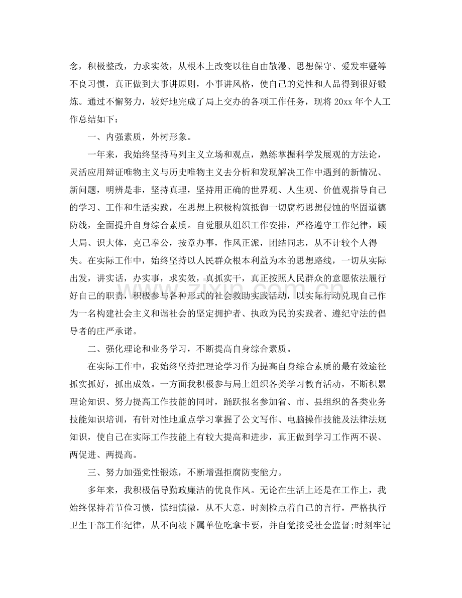 2020年公务员年度考核登记表个人总结6篇 .docx_第2页