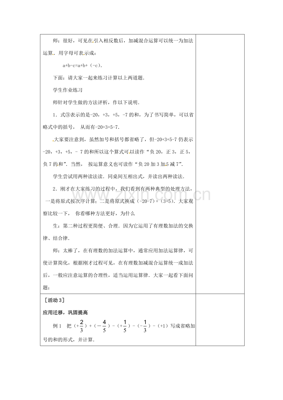 四川省雷波县民族中学七年级数学上册《1.3.2有理数的减法》教案（第2课时） （新版）新人教版.doc_第2页