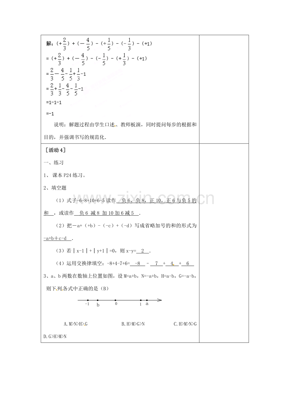 四川省雷波县民族中学七年级数学上册《1.3.2有理数的减法》教案（第2课时） （新版）新人教版.doc_第3页