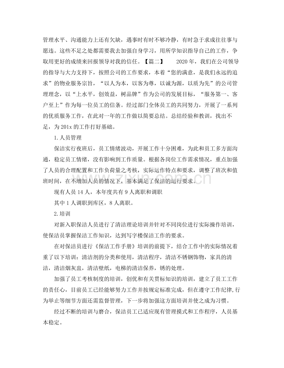 物业保洁年终工作总结结尾.docx_第3页