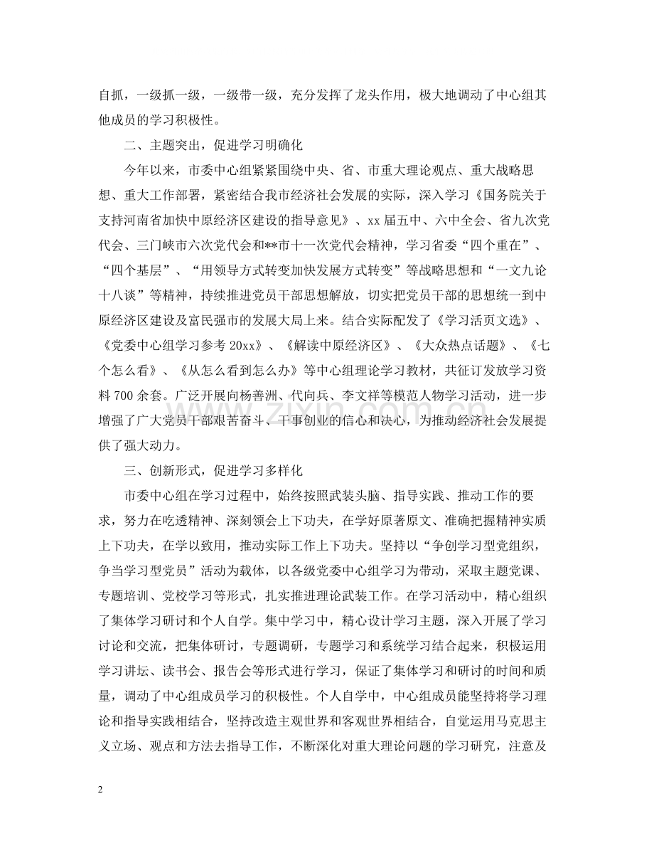 市委中心组学习总结3篇2.docx_第2页