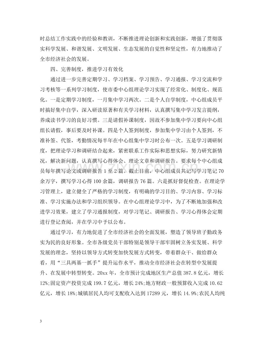 市委中心组学习总结3篇2.docx_第3页