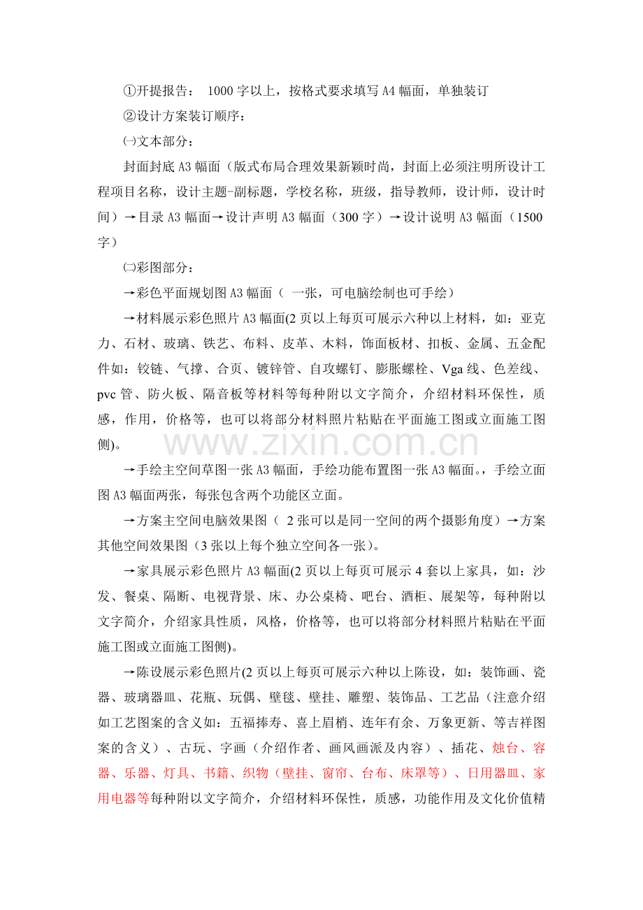 毕业设计指导书11届.doc_第3页