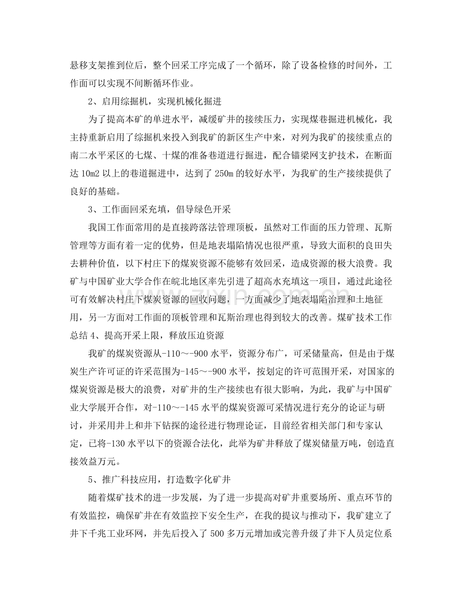 信息技术部年终总结 .docx_第2页