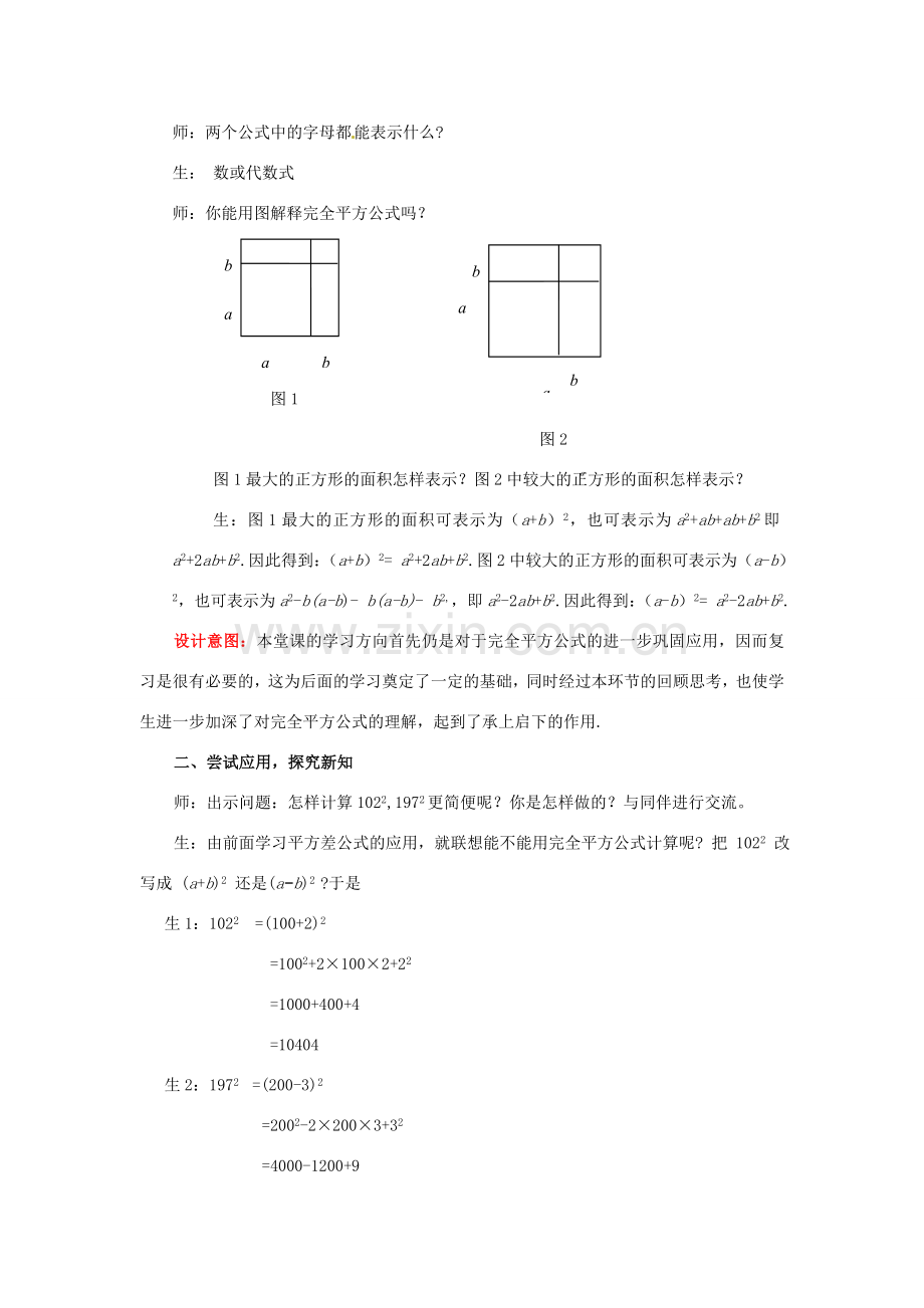 山东省枣庄市峄城区吴林街道中学七年级数学下册《第一章完全平方公式2》教案 （新版）北师大版.doc_第2页