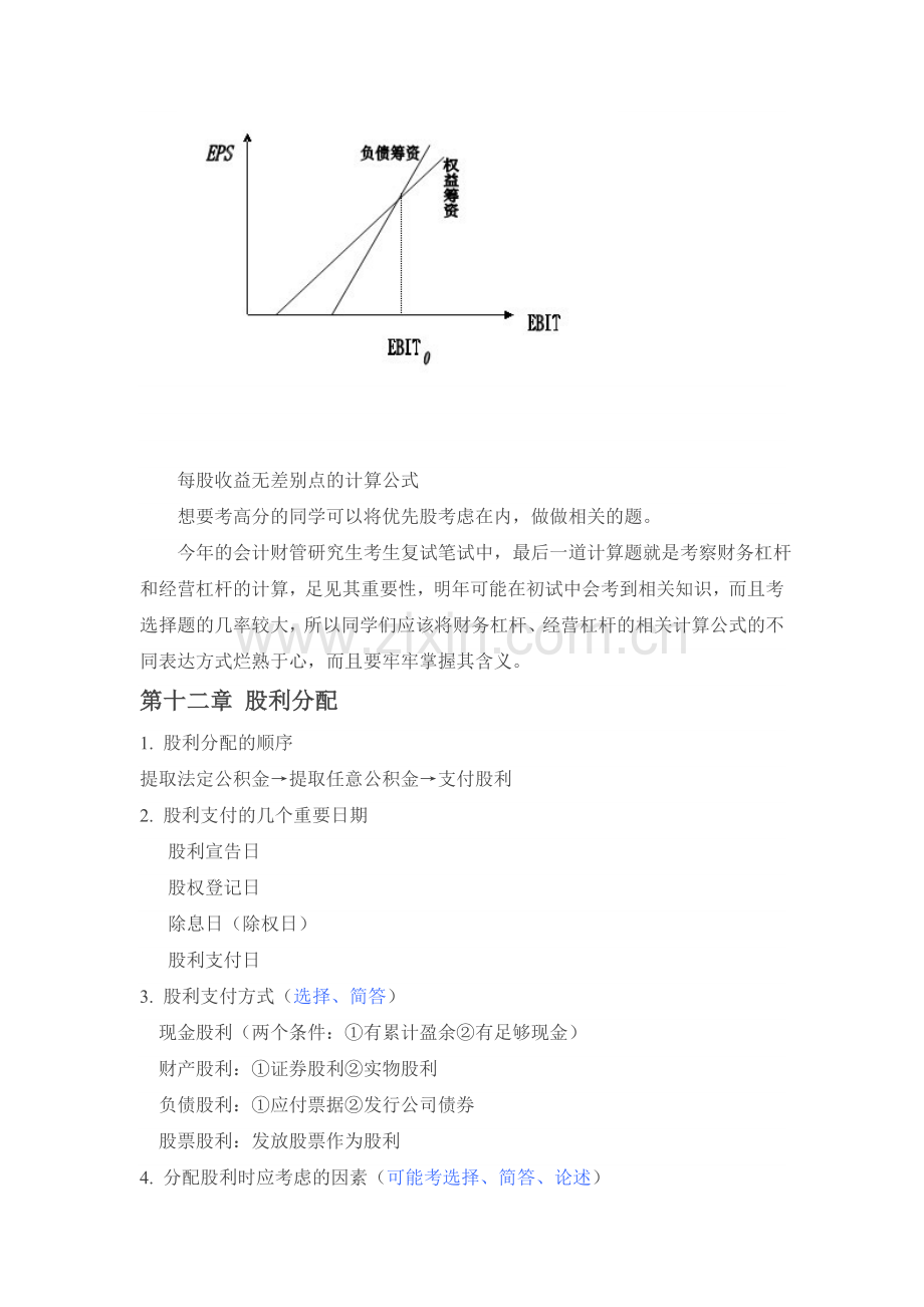 西财考研会计重点.doc_第3页