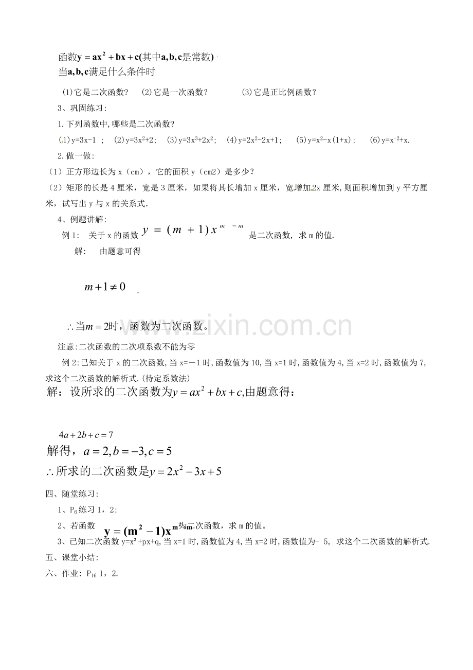 新疆乌鲁木齐市九年级数学《26.1.1二次函数》教案.doc_第2页