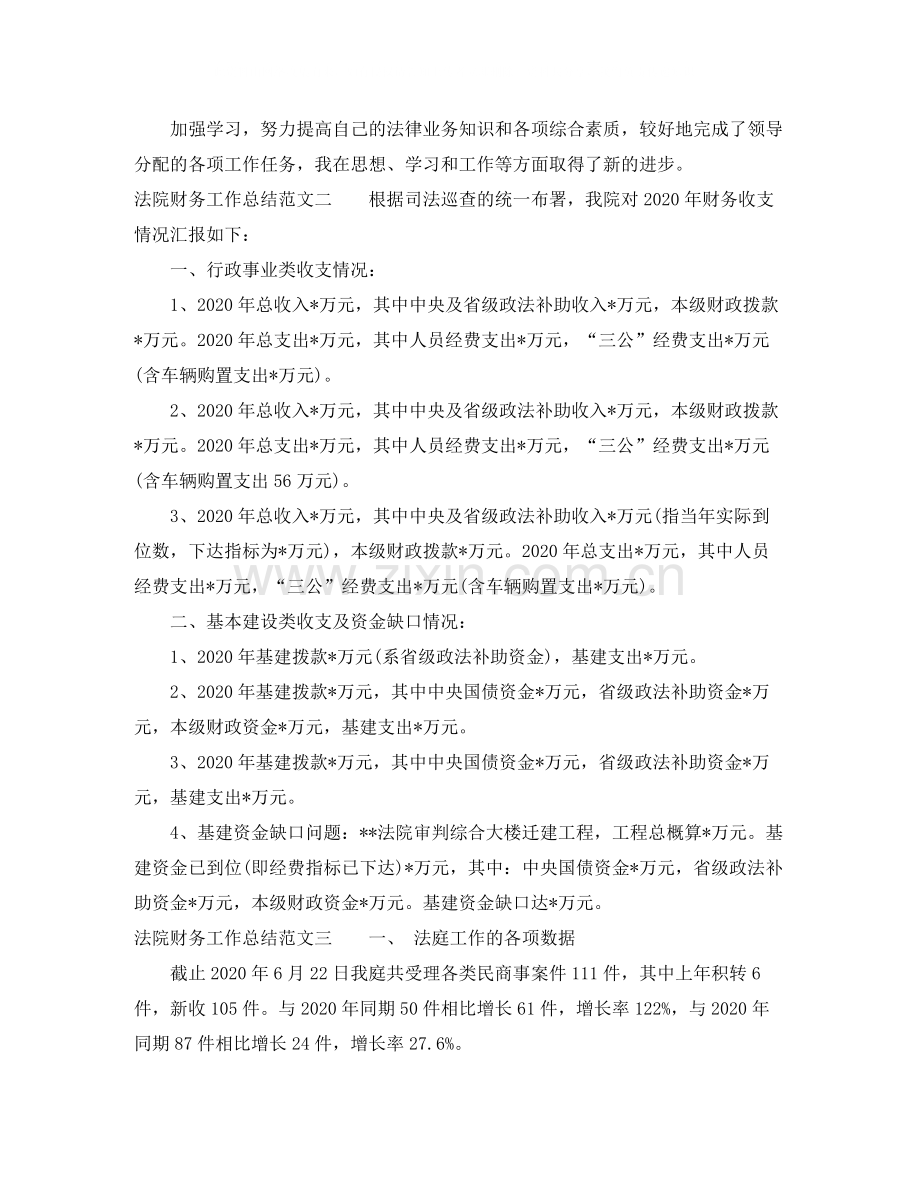 法院财务工作总结与思路.docx_第2页