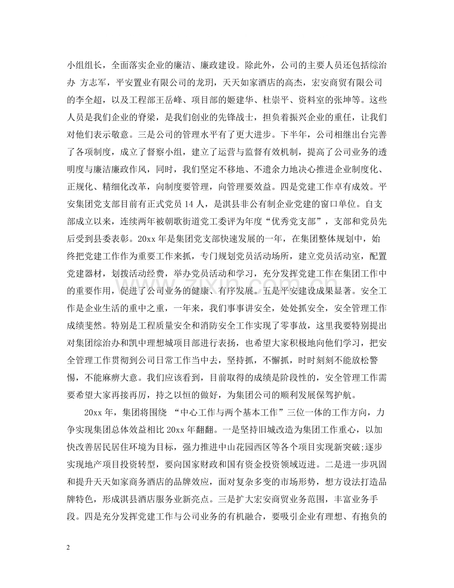 企业董事长年终总结会讲话.docx_第2页