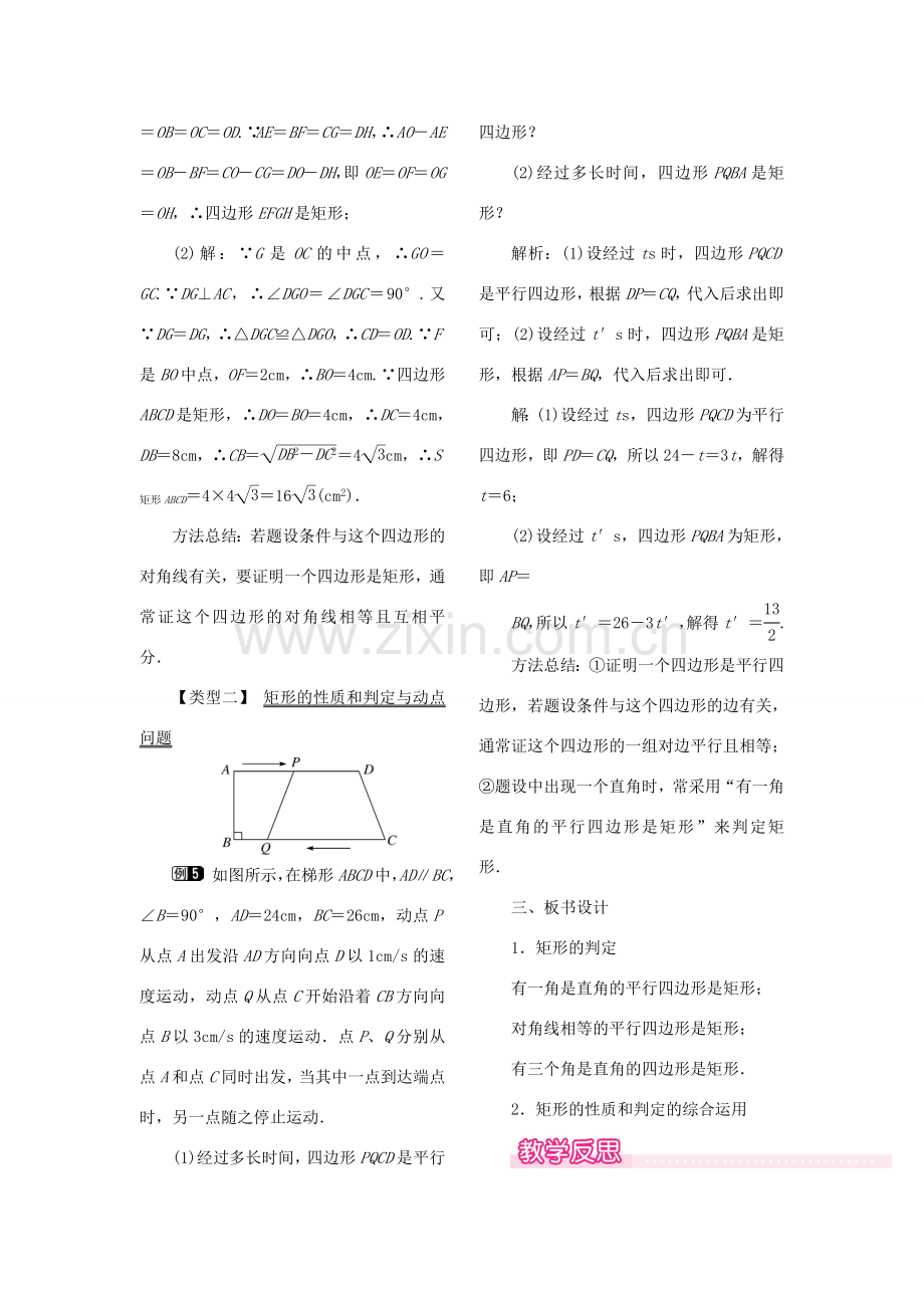 秋八年级数学下册 第二十二章 四边形22.4 矩形 第2课时 矩形的判定教案（新版）冀教版-（新版）冀教版初中八年级下册数学教案.doc_第3页