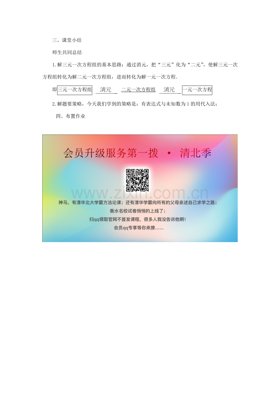 七年级数学下册 第7章 一次方程组 7.3 三元一次方程组及其解法（1）教案（新版）华东师大版-（新版）华东师大版初中七年级下册数学教案.doc_第3页