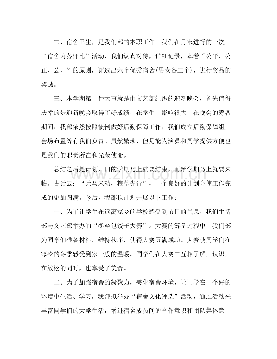 学生会部长工作总结 .docx_第2页