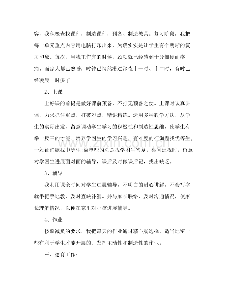 2021年语文教师年终工作参考总结模板.docx_第2页