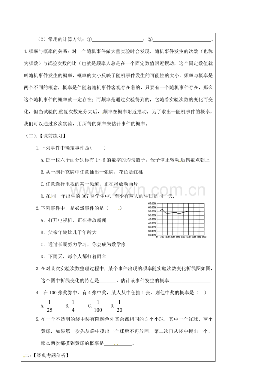 辽宁省丹东七中中考数学复习《4.4简单随机事件的概率》教案 北师大版.doc_第2页