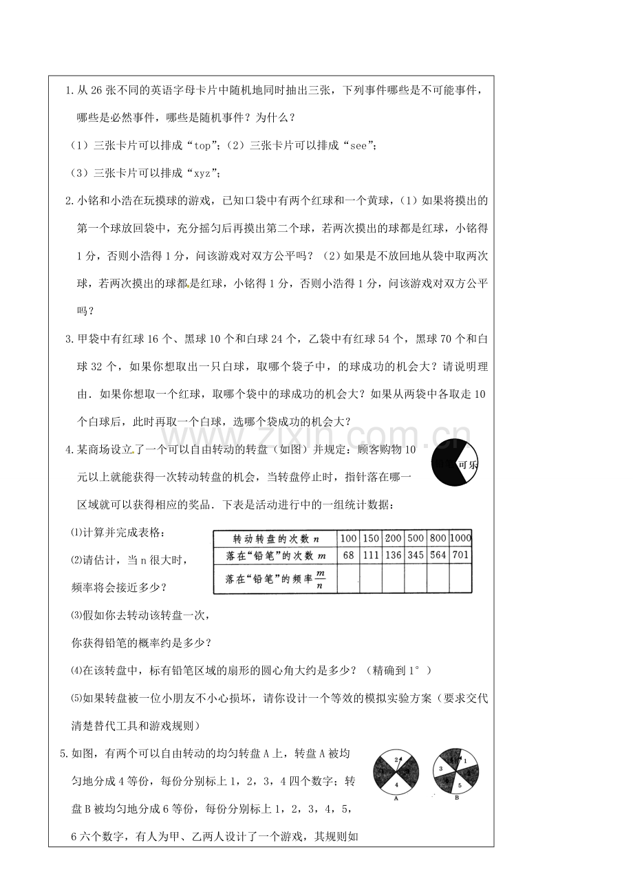 辽宁省丹东七中中考数学复习《4.4简单随机事件的概率》教案 北师大版.doc_第3页