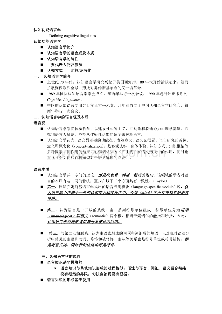 认知功能语言学.doc_第1页