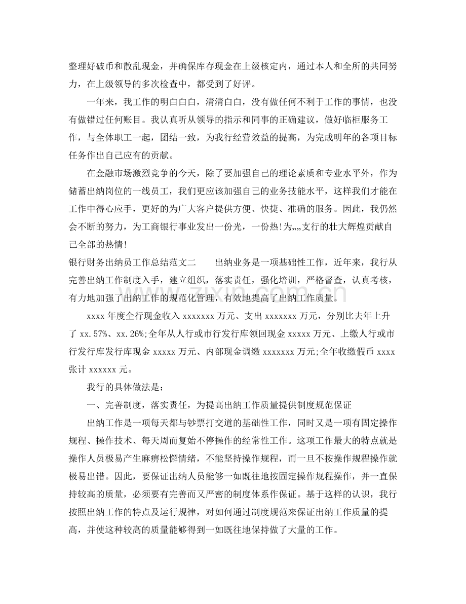 银行财务出纳员工作总结 .docx_第2页