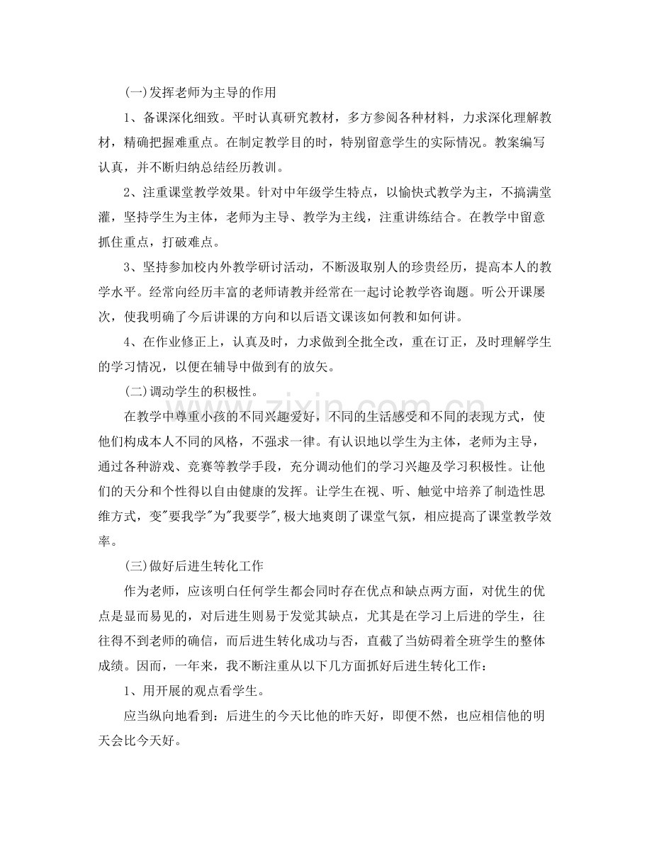 教学工作参考总结小学语文教师个人工作参考总结范文.docx_第2页