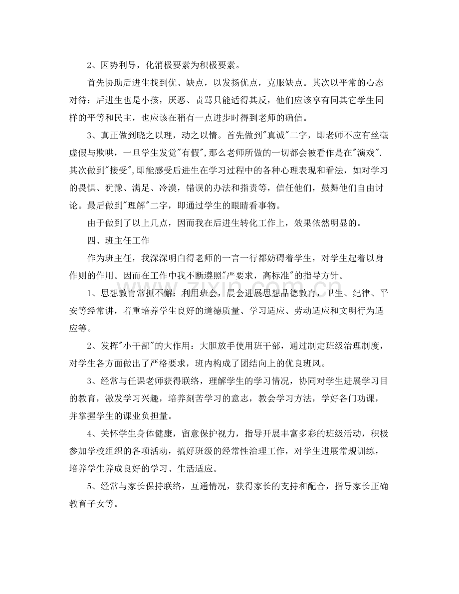 教学工作参考总结小学语文教师个人工作参考总结范文.docx_第3页