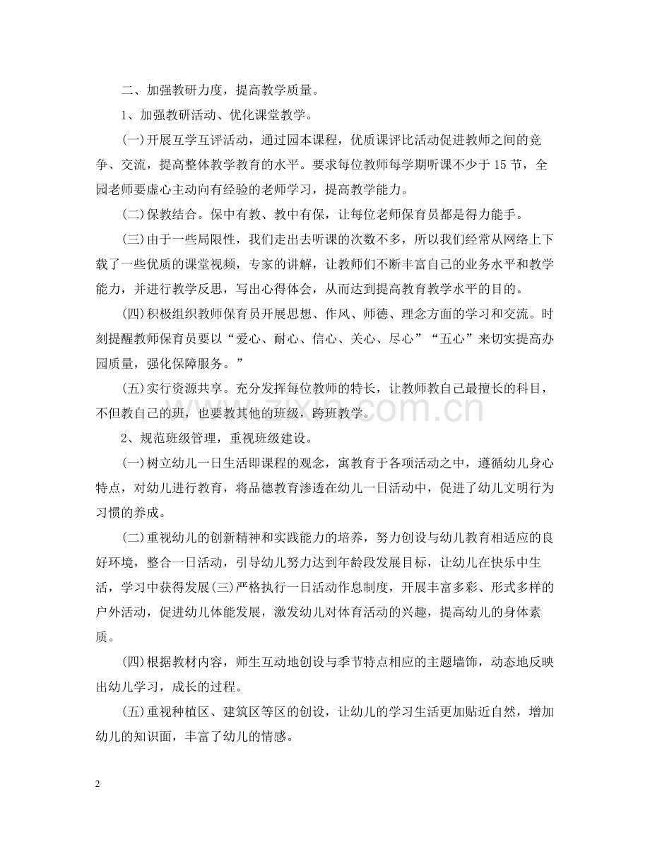 职高学前教育班主任工作总结.docx_第2页